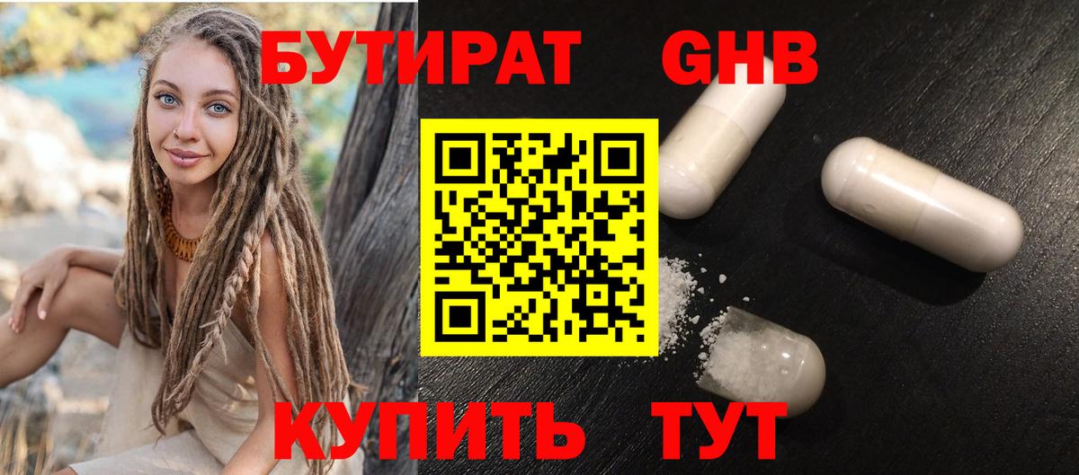 Татарск  БУТИРАТ бутандиол  Вход с VPN 