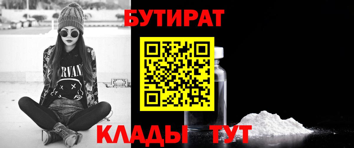 БУТИРАТ бутик Татарск