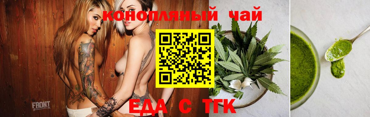 Печенье с ТГК конопля Татарск