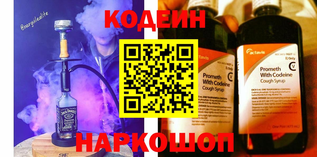 Codein Purple Drank  Кодеиновый сироп Lean Purple Drank  Татарск  Вход с VPN 