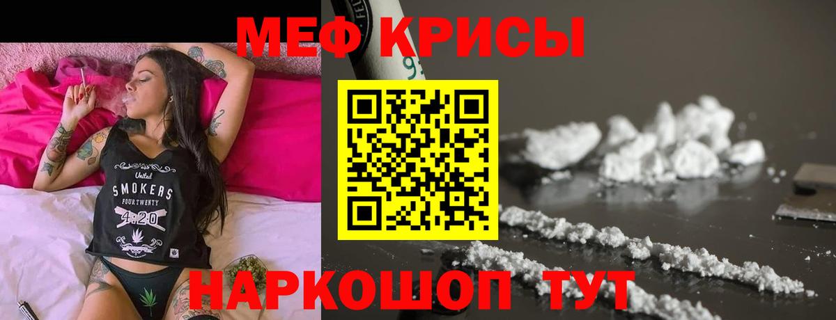 Мефедрон кристаллы  МЕФ  Вход с VPN  Меф  Мефедрон mephedrone  Татарск 