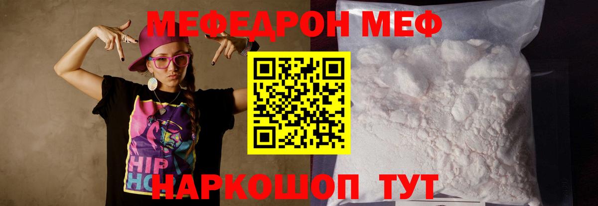 Меф мяу мяу кристаллы Татарск