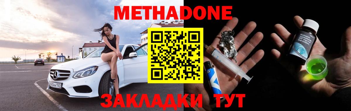 Татарск  МЕТАДОН VHQ  Вход с VPN  Метадон methadone 